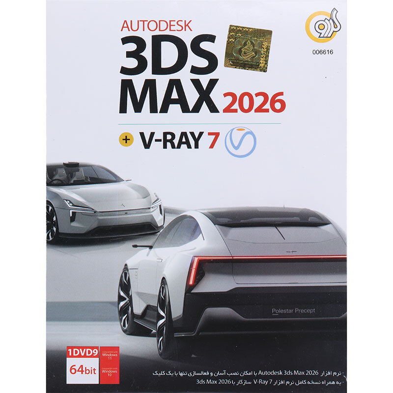 Autodesk 3DS Max 2026 + V-Ray 7 1DVD9 گردو_692ebd76c393b.jpeg