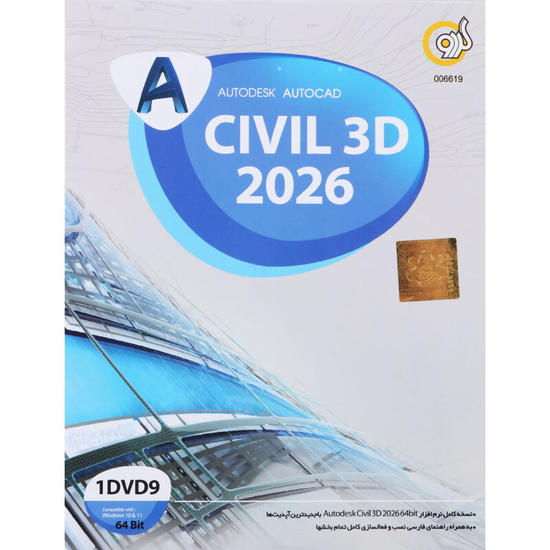 Autodesk Civil 3D 2026 1DVD9 گردو_692eb6e0807d8.jpeg