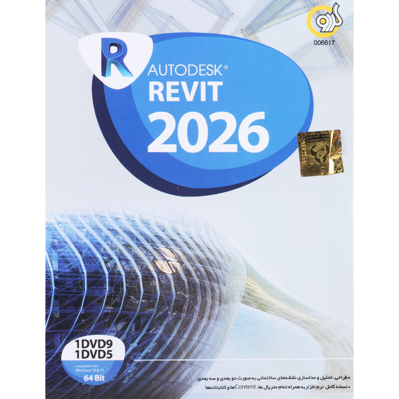 Autodesk Revit 2026 1DVD9+1DVD5 گردو_692eb71372fb8.jpeg