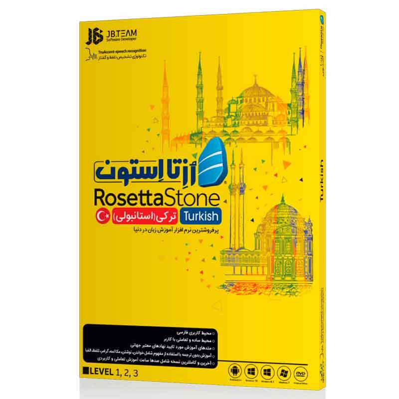 آموزش زبان ترکی استانبولی رزتا استون جی بی تیم_692ec1580bd69.jpeg