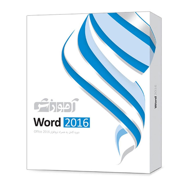 آموزش Word 2016 پرند_692ec37abb7ef.jpeg