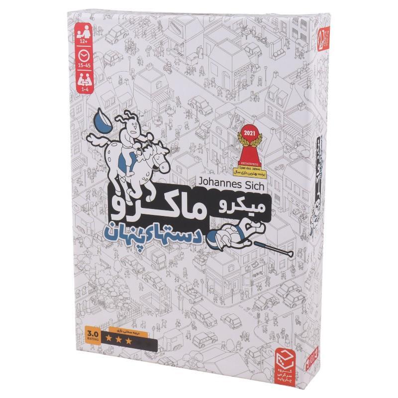 بازی فکری میکرو ماکرو دستهای پنهان چارپایه کد 010417_6942cc3ab91ee.jpeg