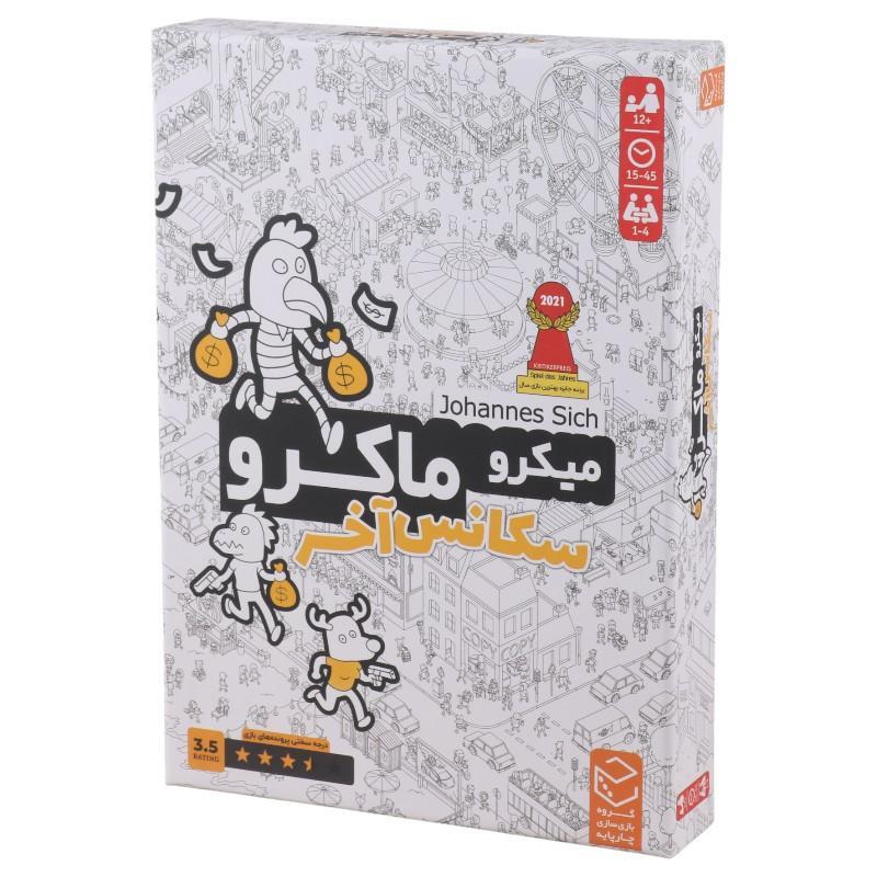 بازی فکری میکرو ماکرو سکانس آخر چارپایه کد 010910_6942cd64e09c0.jpeg