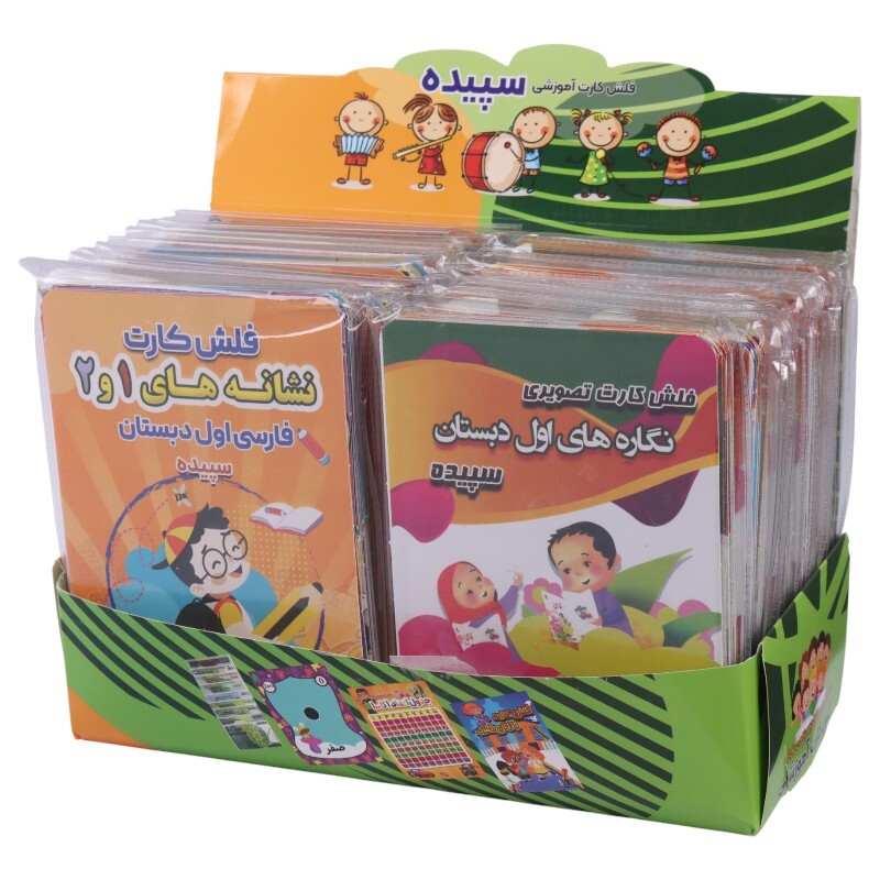 فلش کارت آموزشی اول دبستان سپیده_6932e38b25f3b.jpeg