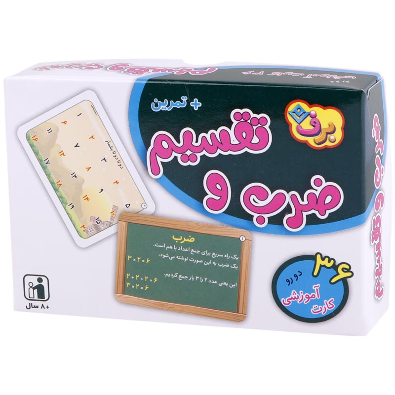 فلش کارت آموزشی ضرب و تقسیم برف بسته 36 عددی_69330e0aa6381.jpeg