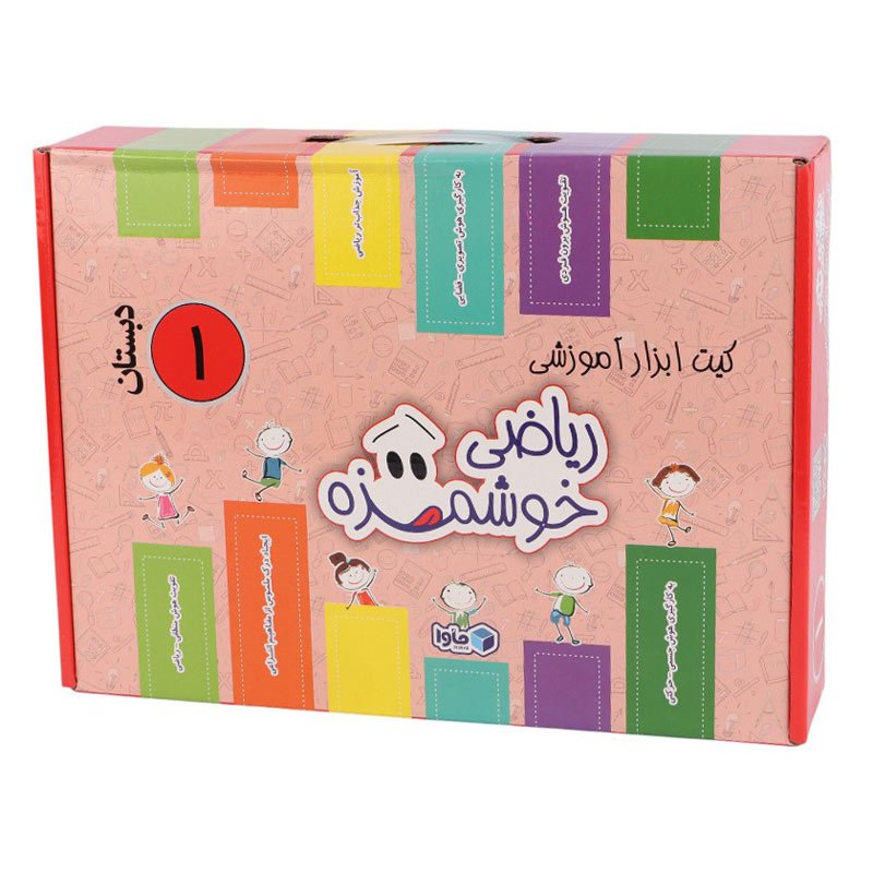 مجموعه آموزشی ریاضی خوشمزه اول دبستان ماوا_69330905d3d9a.jpeg