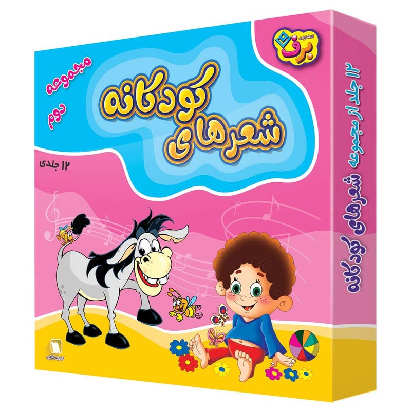 مجموعه آموزشی شعر های کودکانه برف کد 2 بسته 12 عددی_69330e1735a92.jpeg