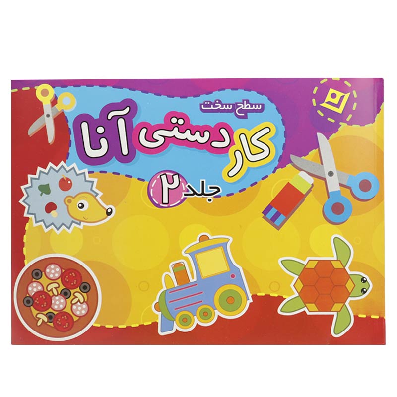 مجموعه آموزشی کاردستی آنا سطح سخت برف_6933217b62a7a.jpeg