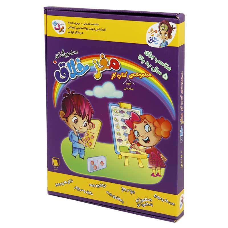 مجموعه کتاب کار مغز خلاق برف مناسب 5 سال به بالا_693321534aa37.jpeg