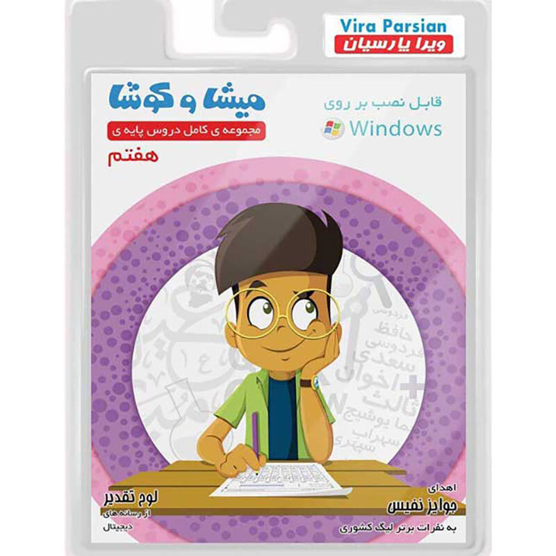 نرم افزار آموزش هفتم میشا و کوشا_692ec3db0c3c7.jpeg