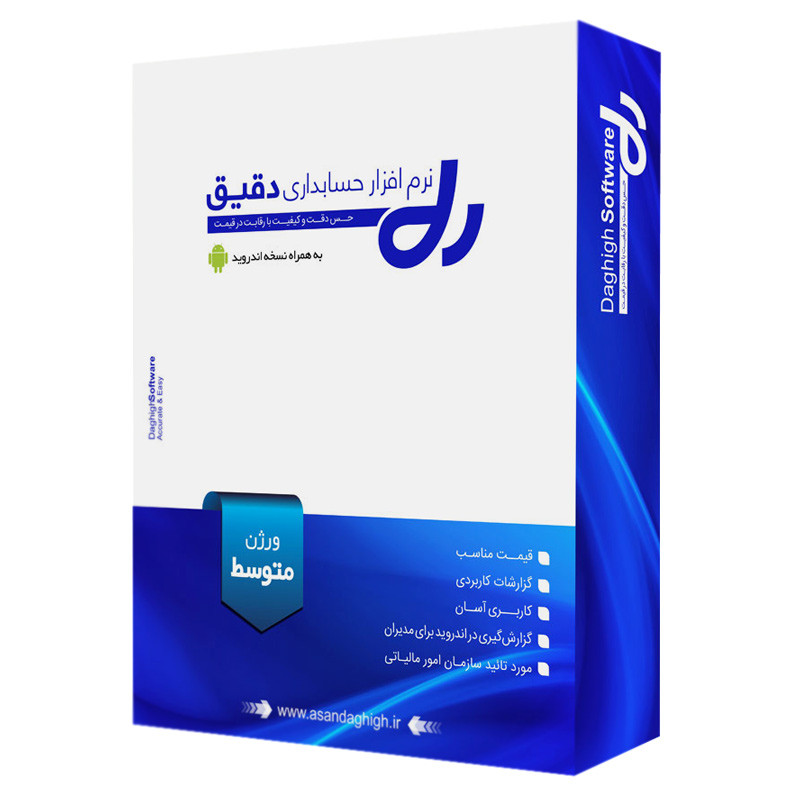 نرم افزار حسابداری دقیق نسخه متوسط_692f11c64aceb.jpeg
