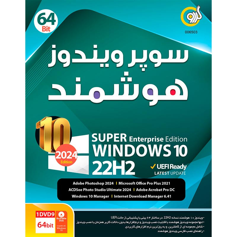 ویندوز 10 هوشمند Windows 10 22H2 UEFI Ready 2024 Edition 1DVD9 گردو_692efb15565d4.jpeg