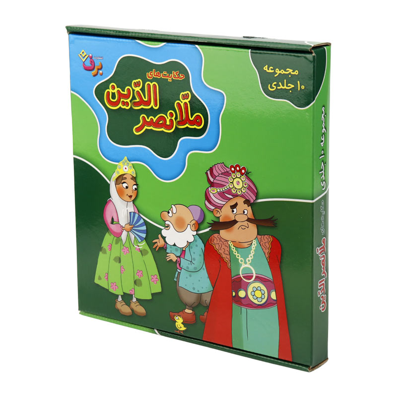 کتاب داستان حکایت های ملا نصرالدین برف بسته 10 عددی_693321eaa449d.jpeg