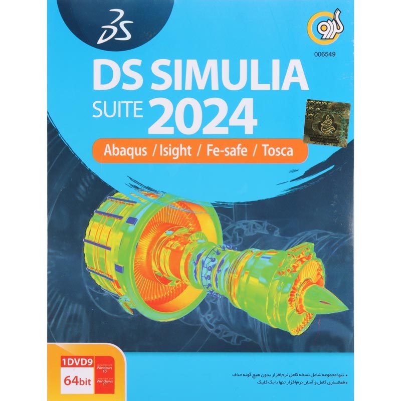 DS Simulia Suite 2024 1DVD9 گردو_692eef1ba4bf9.jpeg