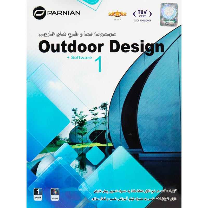 Outdoor Design 1 1DVD9 پرنیان_692f1edf7a7f4.jpeg