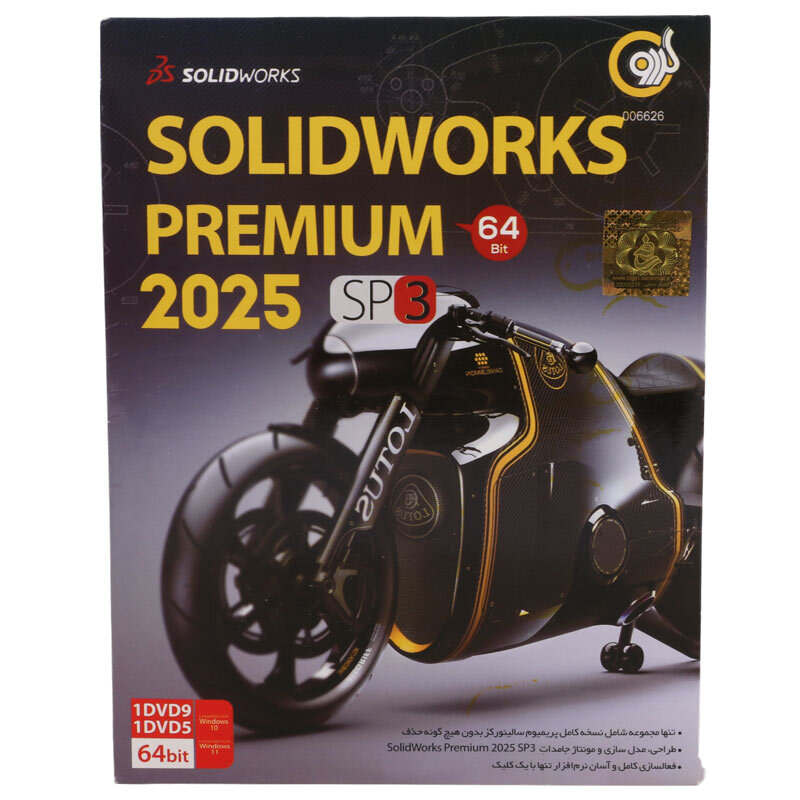 SolidWorks Premium 64Bit 2025 SP3 1DVD9 +1DVD5 گردو_692e8fca9c7b6.jpeg