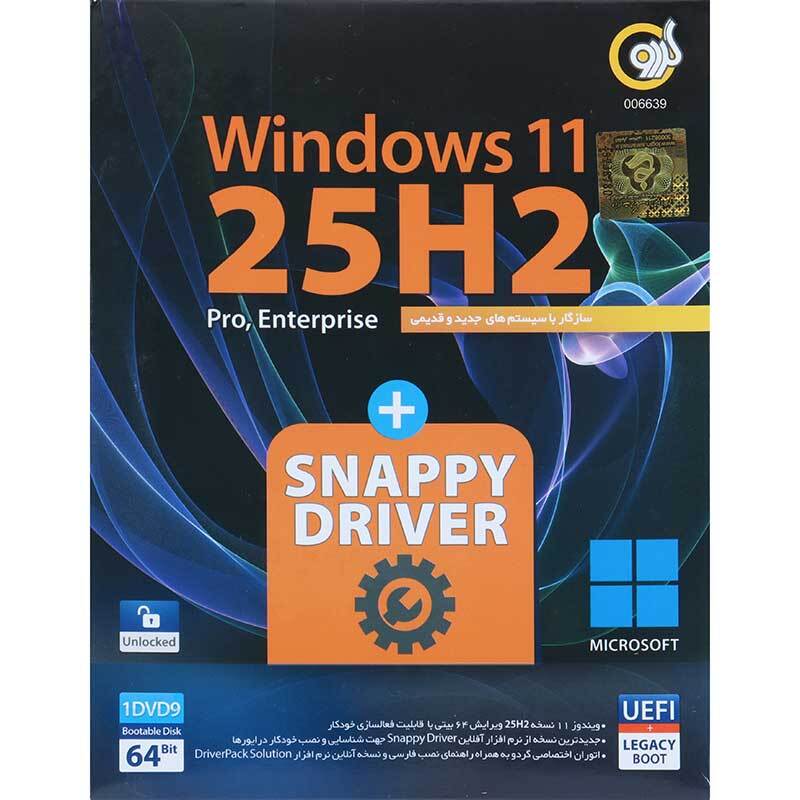 Windows 11 UEFl Pro/Enterprise 25H2 + Snappy Driver 1DVD9 گردو_692e134a4284c.jpeg