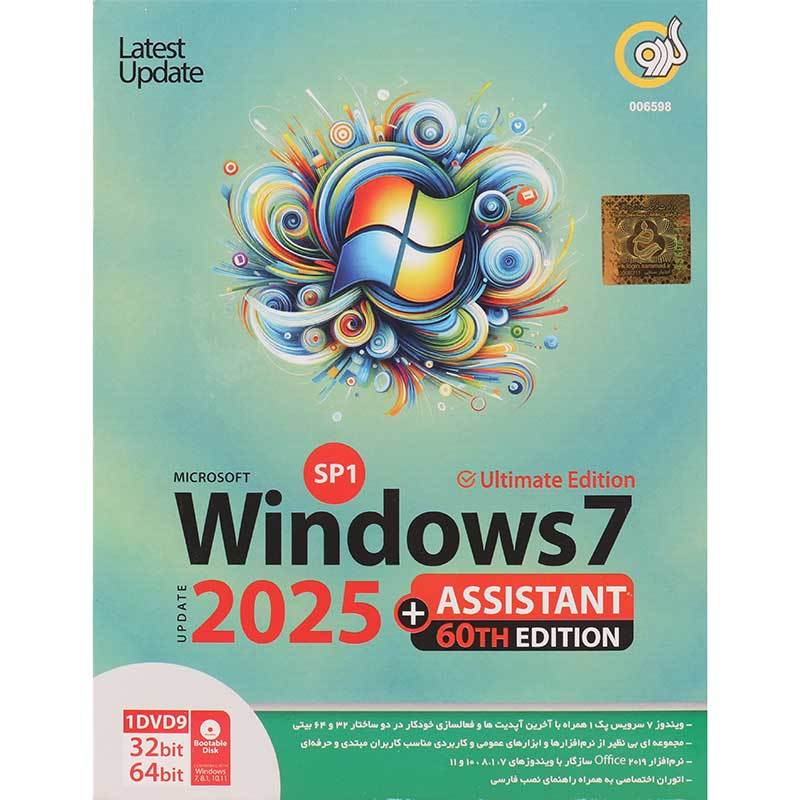 Windows 7 Ultimate SP1 2025 + Assistant 60th Edition 1DVD9 گردو_692ecf086ced4.jpeg