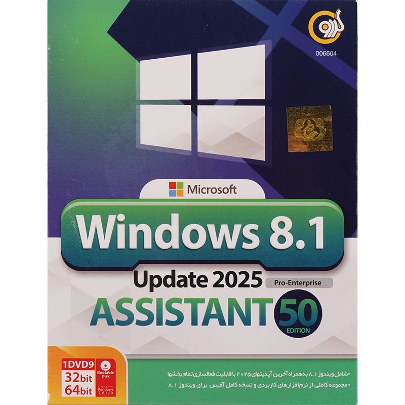 Windows 8.1 Pro/Enterprise Update 2025 + Assistant 50th Edition 1DVD9 گردو_692ecef83dfa0.jpeg