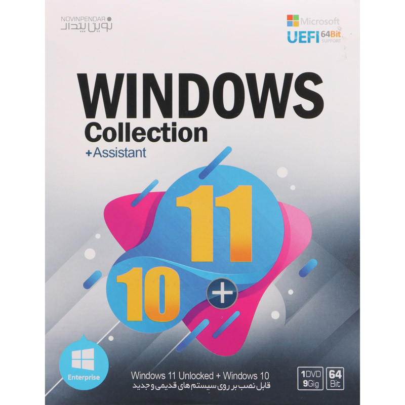 Windows Collection (Win10 & Win11) + Assistant 1DVD9 نوین پندار_692eeedfd76c2.jpeg